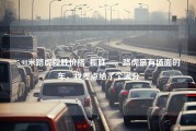 5.98米路虎揽胜价格_揽胜——路虎最有场面的车，我差点给了个满分