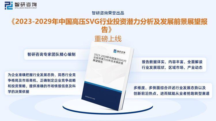 干货分享！2023年中国高压SVG行业市场发展概况及未来投资前景预测分析