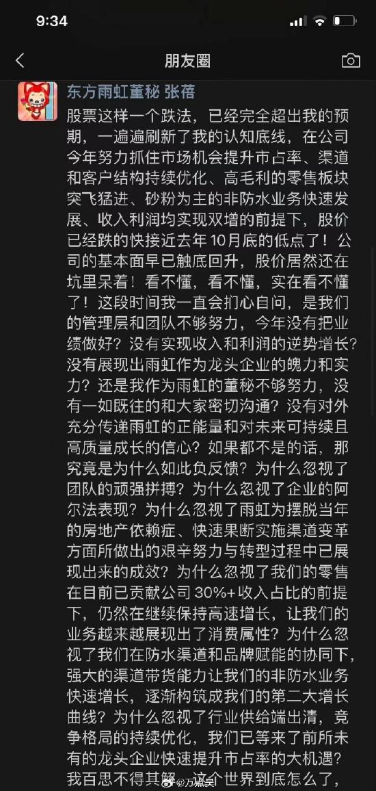 “防水茅”东方雨虹营收净利双增股价却大幅下跌 董秘直呼看不懂，跌法已刷新认知底线